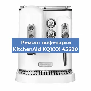 Замена дренажного клапана на кофемашине KitchenAid KQXXX 45600 в Воронеже